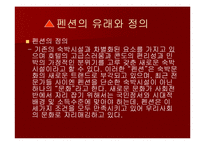 펜션(pension) 마케팅전략-7