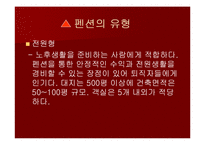 펜션(pension) 마케팅전략-10