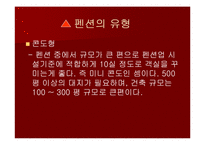 펜션(pension) 마케팅전략-14