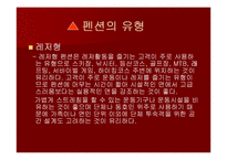 펜션(pension) 마케팅전략-18