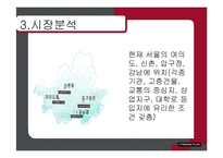 [마케팅] 베이커리식 카페 A TWOSOME Place의 부산 진출을 위한 마케팅전략-9