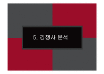 [마케팅] 베이커리식 카페 A TWOSOME Place의 부산 진출을 위한 마케팅전략-14