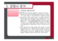 [마케팅] 베이커리식 카페 A TWOSOME Place의 부산 진출을 위한 마케팅전략-17