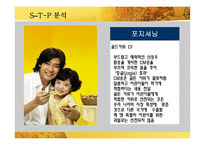 [마케팅] 키위브랜드 제스프리 브랜드가치 극대화 전략-16