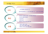 [마케팅] 키위브랜드 제스프리 브랜드가치 극대화 전략-17