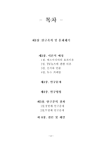 [정치학] TV뉴스보도의 올바른 방향에 대한연구 -16대 대선을 중심으로-2