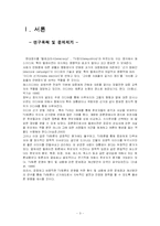 [정치학] 대통령선거 TV토론의 문제점과 개선방안-3