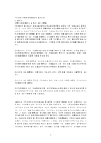 [정치학] 대통령선거 TV토론의 문제점과 개선방안-8