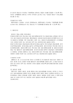 [정치학] 대통령선거 TV토론의 문제점과 개선방안-12