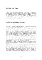 [정치학] 대통령선거 TV토론의 문제점과 개선방안-15