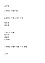 [환경] 새만금사업에 대해서-2