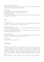 [환경] 새만금사업에 대해서-4