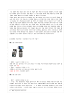 [모바일 커뮤니케이션] 수용자와 경쟁매체 연구를 통한 위성 DMB의 향후 발전 전망-18