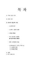 [사회계급계층] 우리나라의 신귀족 계급-2