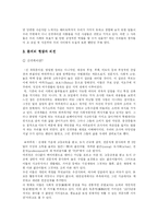 [사회계급계층] 우리나라의 신귀족 계급-5