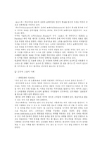 [사회계급계층] 우리나라의 신귀족 계급-6