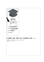 [사회계급계층] 우리나라의 신귀족 계급-10