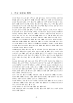 [모바일 커뮤니케이션] 청소년 특성으로 인한 청소년 휴대폰 중독에 관한 연구-3