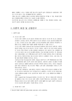 [모바일 커뮤니케이션] 청소년 특성으로 인한 청소년 휴대폰 중독에 관한 연구-4