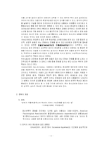 [모바일 커뮤니케이션] 청소년 특성으로 인한 청소년 휴대폰 중독에 관한 연구-6