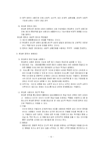 [모바일 커뮤니케이션] 청소년 특성으로 인한 청소년 휴대폰 중독에 관한 연구-10