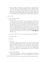 [모바일 커뮤니케이션] 청소년 특성으로 인한 청소년 휴대폰 중독에 관한 연구-11