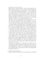 [모바일 커뮤니케이션] 청소년 특성으로 인한 청소년 휴대폰 중독에 관한 연구-17