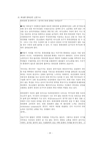 [모바일 커뮤니케이션] 청소년 특성으로 인한 청소년 휴대폰 중독에 관한 연구-20
