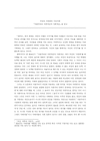 [서평] 자본주의의 자연개념과 사회개념 을 읽고-1