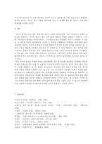 사이버 펑크를 통해 알아본 인간과 사회 - 방향성과 포스트 휴머니즘-8