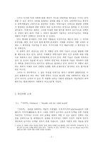 `가타카`와 `멋진 신세계`에 나타난 계급모델에 관한 검토-2
