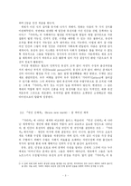 `가타카`와 `멋진 신세계`에 나타난 계급모델에 관한 검토-3