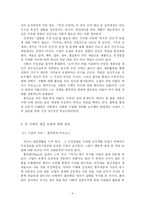 `가타카`와 `멋진 신세계`에 나타난 계급모델에 관한 검토-4