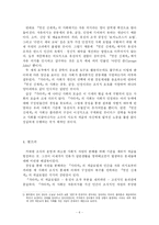 `가타카`와 `멋진 신세계`에 나타난 계급모델에 관한 검토-6
