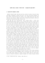 SF에 나타난 인간의 이중적 지위 - 피조물인가 창조자인가-2