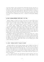 SF에 나타난 인간의 이중적 지위 - 피조물인가 창조자인가-3