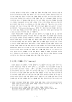 SF에 나타난 인간의 이중적 지위 - 피조물인가 창조자인가-4
