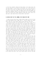 SF에 나타난 인간의 이중적 지위 - 피조물인가 창조자인가-7