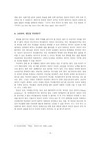 SF에 나타난 인간의 이중적 지위 - 피조물인가 창조자인가-8