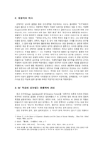 `가타카`와 `멋진 신세계`를 통해 살펴본 우생학 비판-2