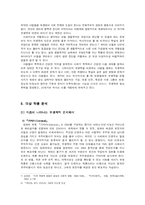 `가타카`와 `멋진 신세계`를 통해 살펴본 우생학 비판-4