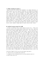 `가타카`와 `멋진 신세계`를 통해 살펴본 우생학 비판-5