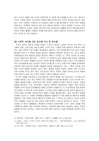 `가타카`와 `멋진 신세계`를 통해 살펴본 우생학 비판-6