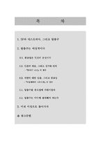 `20세기 소년`, `바람계곡의 나우시카`에서 나타난 종교성에 대하여-2