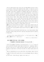 `20세기 소년`, `바람계곡의 나우시카`에서 나타난 종교성에 대하여-10