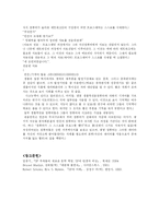 [컴퓨터와 인간] SF로 읽어본 기계와 인간과의 관계-8