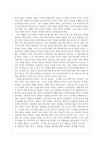 판타지 소설에 드러난 인간의 특성 - 판타지 소설 `드래곤 라자`를 중심-3