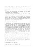 판타지 소설에 드러난 인간의 특성 - 판타지 소설 `드래곤 라자`를 중심-8