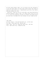판타지 소설에 드러난 인간의 특성 - 판타지 소설 `드래곤 라자`를 중심-12