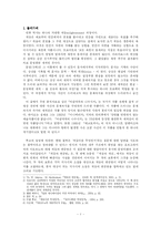 테제 ‘계몽의 변증법’과 미야자키 하야오의 작품세계-『바람계곡의 나우시카』를 중심-2